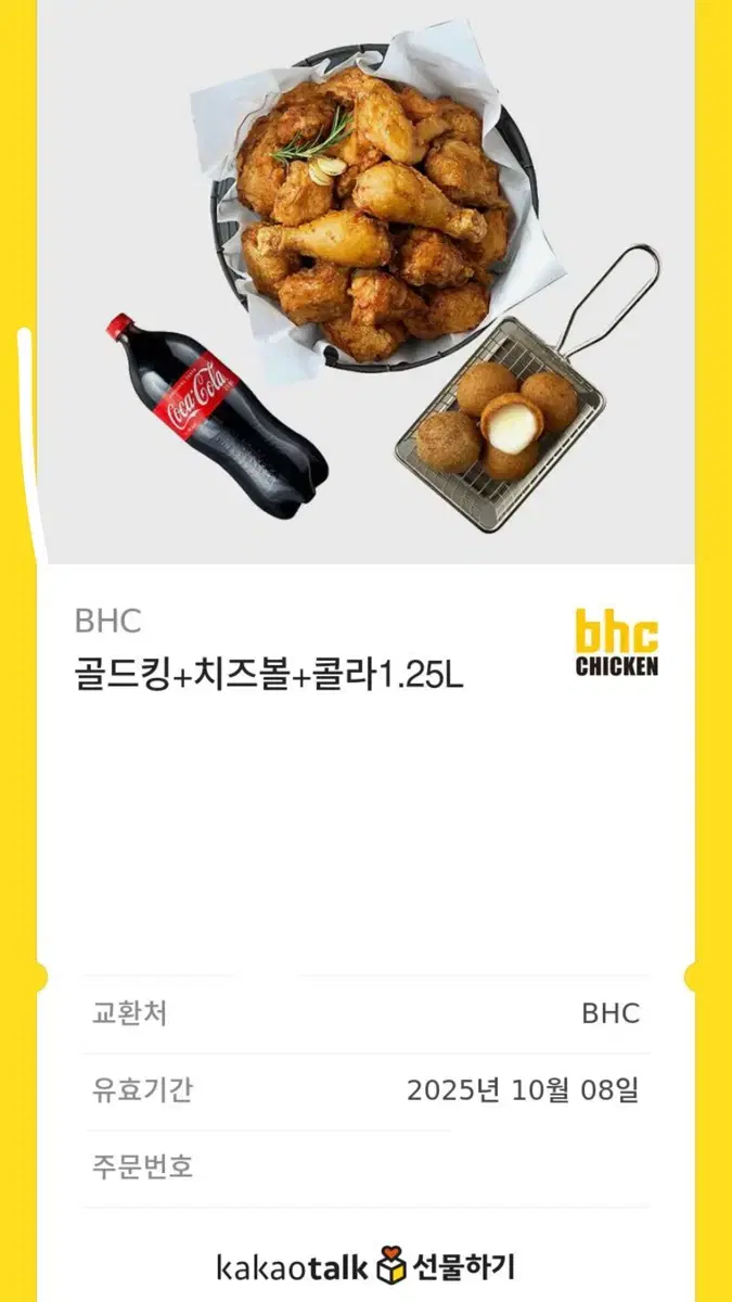 BHC 골드킹 + 치즈볼 + 콜라 세트